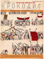 Обложка для Крокодил, 1934 , № 16.pdf
